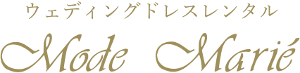 【公式】ウェディングドレスレンタル 東京・品川モード・マリエ